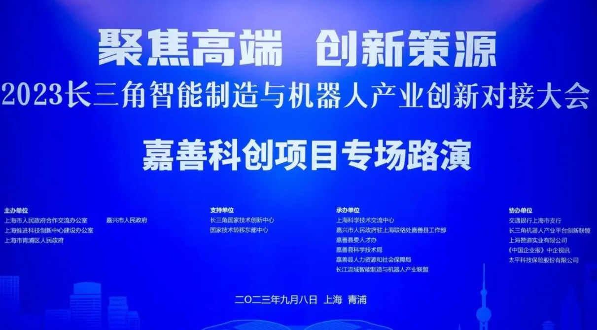 方石科技受邀參加2023長三角智能智造與機(jī)器人產(chǎn)業(yè)創(chuàng)新對接大會