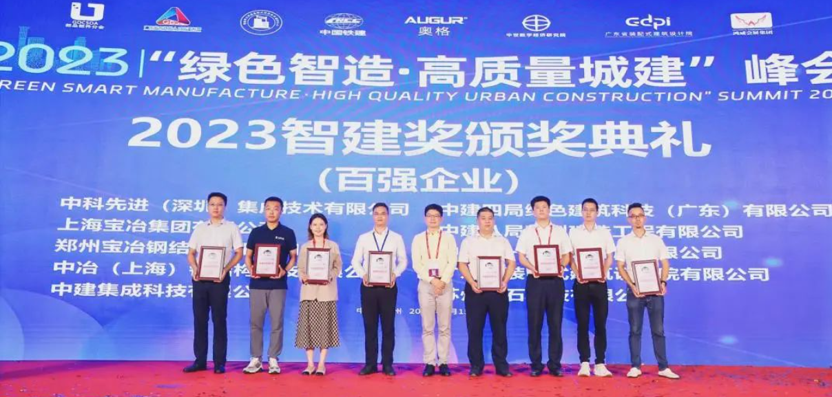 精業(yè)篤行，方石科技榮獲“智建獎百強企業(yè)”