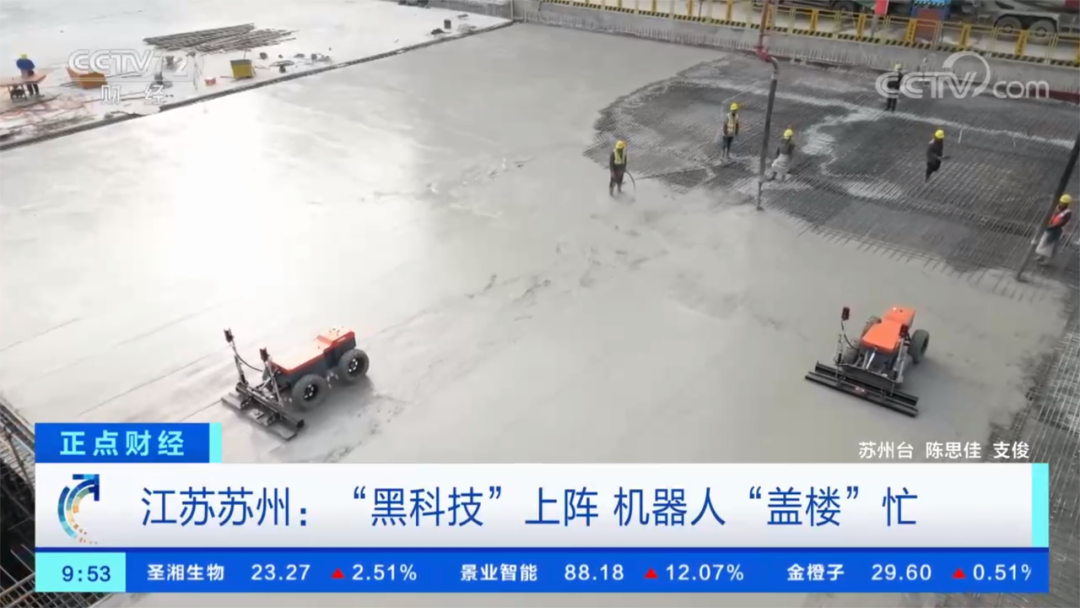 官方媒體點(diǎn)贊報(bào)道！方石科技這些建筑機(jī)器人實(shí)力“吸睛”