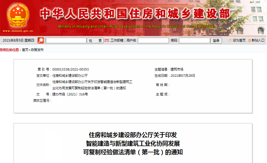 重磅！住建部發(fā)布智能建造可復(fù)制清單，建筑機器人或?qū)⒈l(fā)！