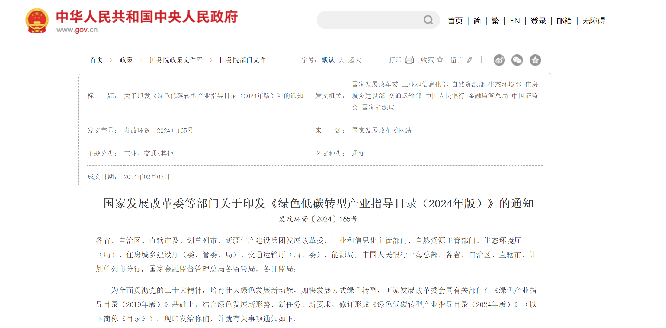 《綠色低碳轉(zhuǎn)型產(chǎn)業(yè)指導(dǎo)目錄（2024年版）》發(fā)布——引導(dǎo)產(chǎn)業(yè)邁向綠色發(fā)展