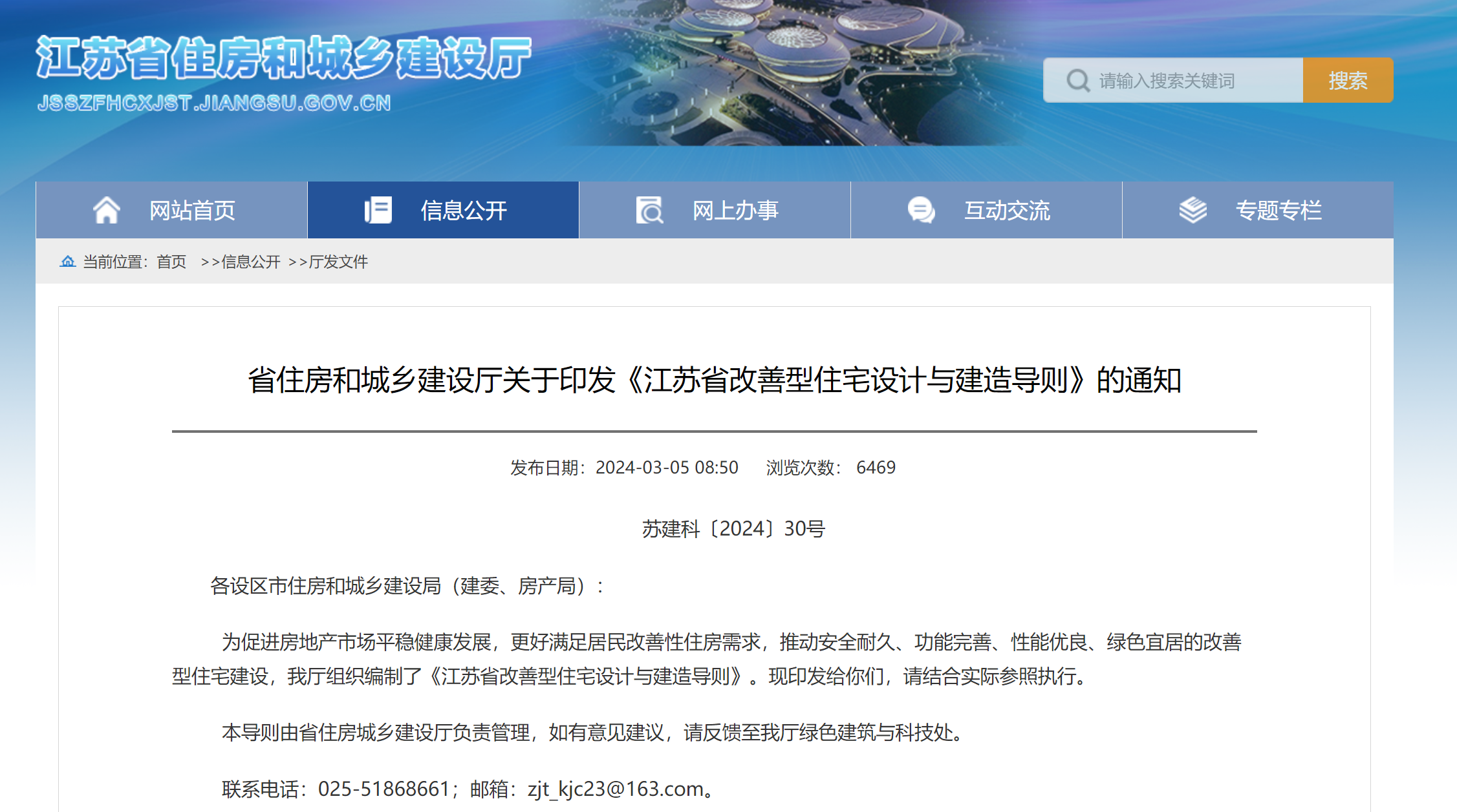 江蘇省住房和城鄉(xiāng)建設(shè)廳關(guān)于印發(fā)《江蘇省改善型住宅設(shè)計(jì)與建造導(dǎo)則》的通知