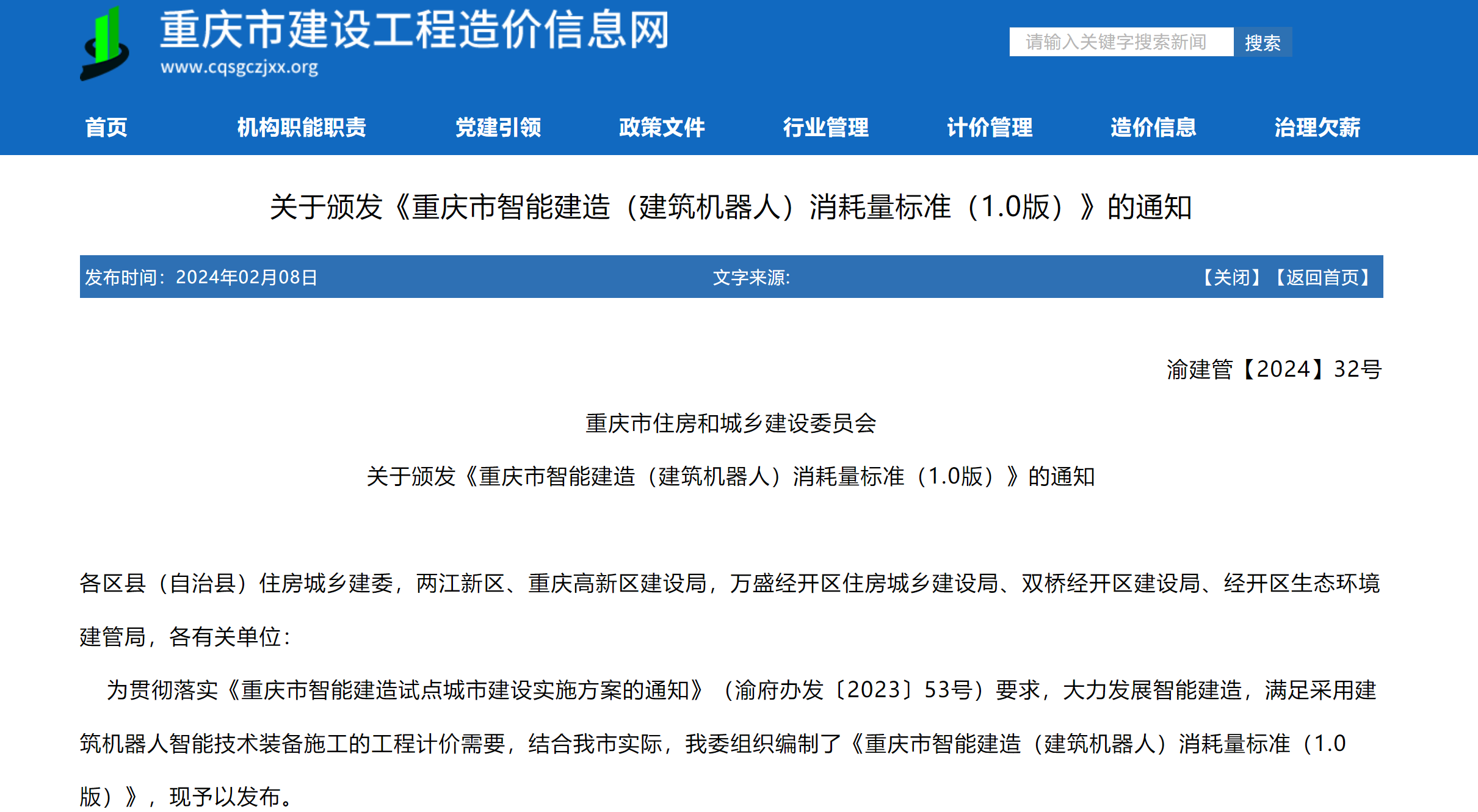 5月1日起參考使用！《智能建造（建筑機(jī)器人）消耗量標(biāo)準(zhǔn)》正式發(fā)布~