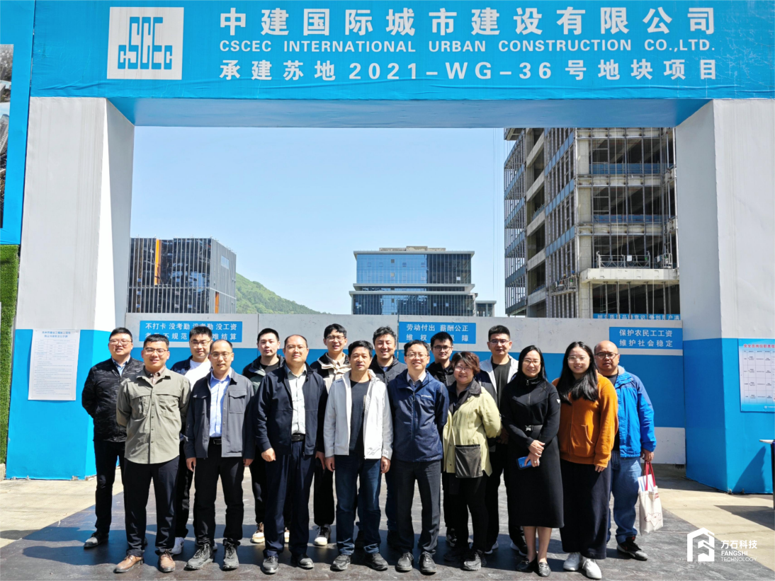 北京建工集團(tuán)智能建造團(tuán)隊(duì)來(lái)方石科技考察交流