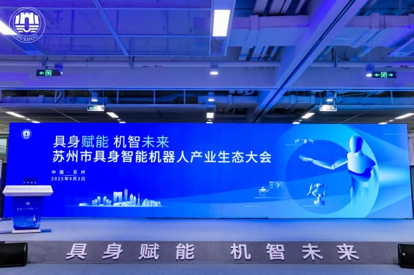 方石科技應(yīng)邀參加第五屆蘇州市機(jī)器人產(chǎn)業(yè)發(fā)展大會(huì)暨2025年蘇州市具身智能機(jī)器人產(chǎn)業(yè)生態(tài)大會(huì)