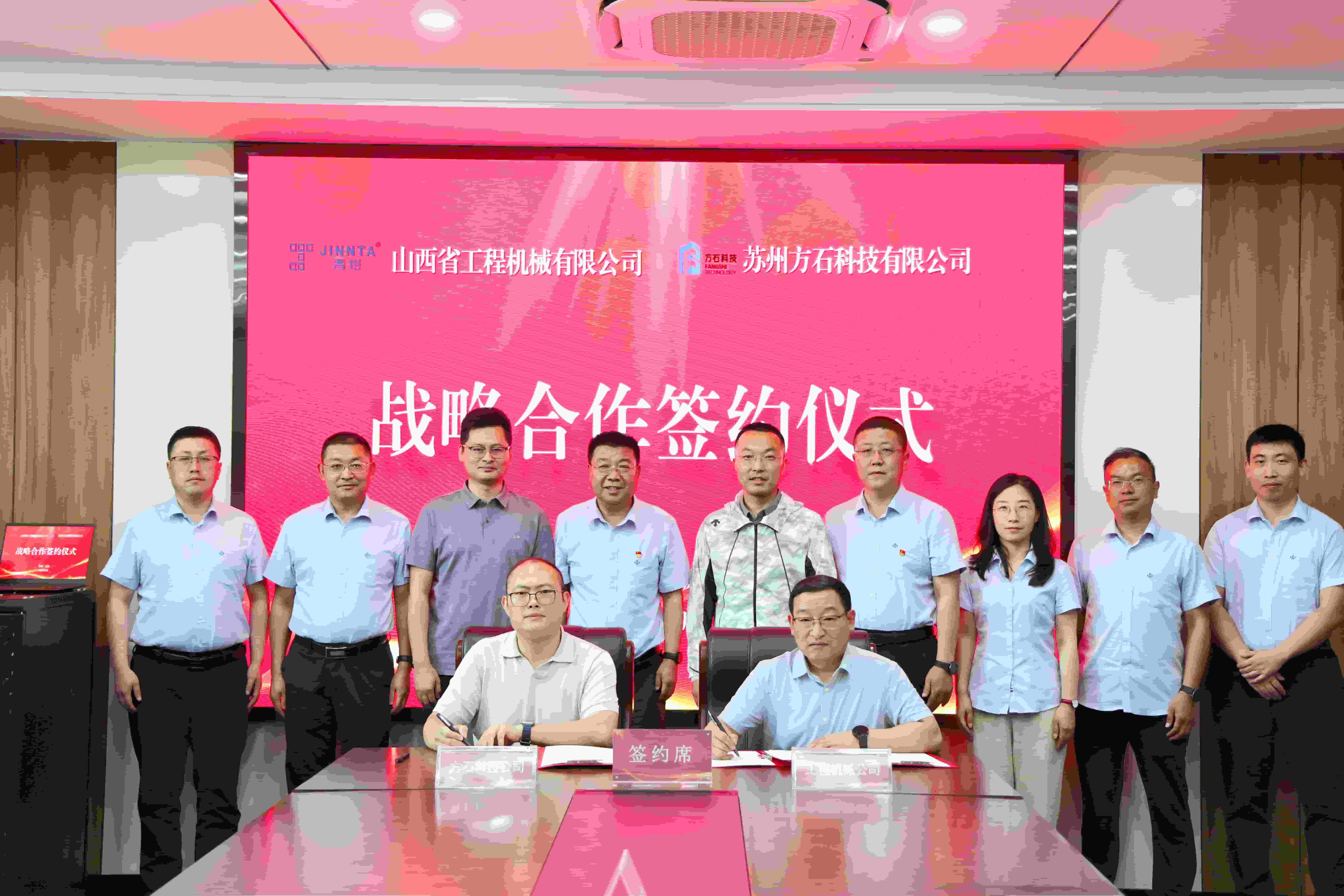 方石科技與山西省工程機(jī)械有限公司簽署戰(zhàn)略合作協(xié)議，開啟西部地區(qū)智能建造發(fā)展新戰(zhàn)略
